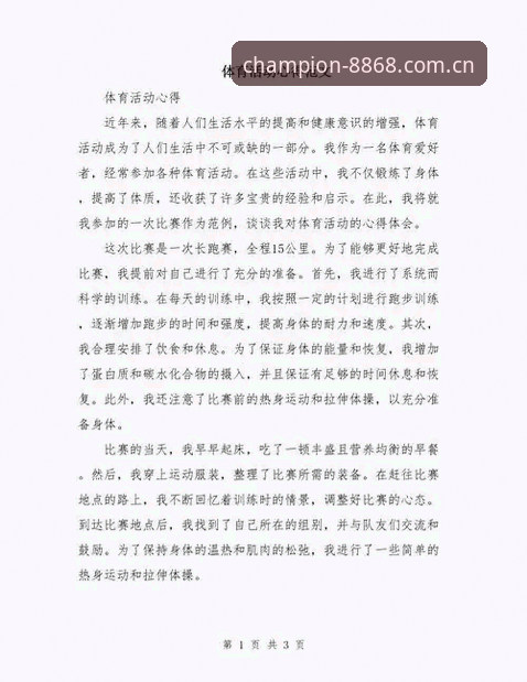 资深用户分享8868体育平台使用心得：从卡顿到流畅的实战经验