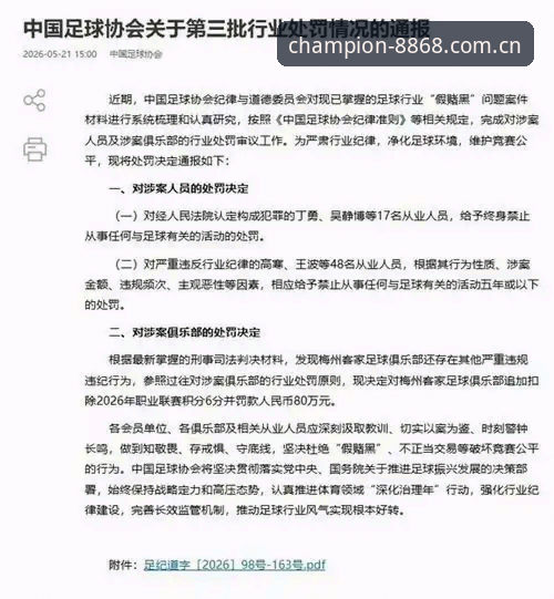 体育官网 8868体育APP解读足协第三批禁足名单操作教程:从处罚数据看懂中国足球清理风暴